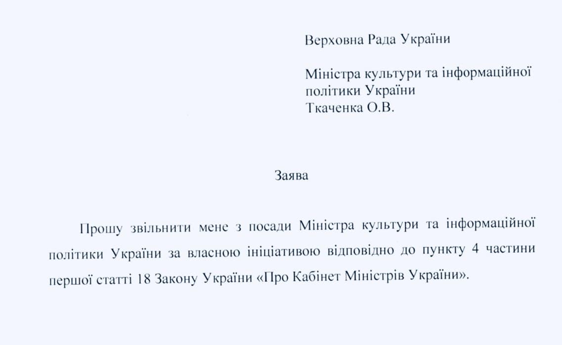 Рада розгляне заяву про звільнення Ткаченка з посади міністра на найближчому засіданні