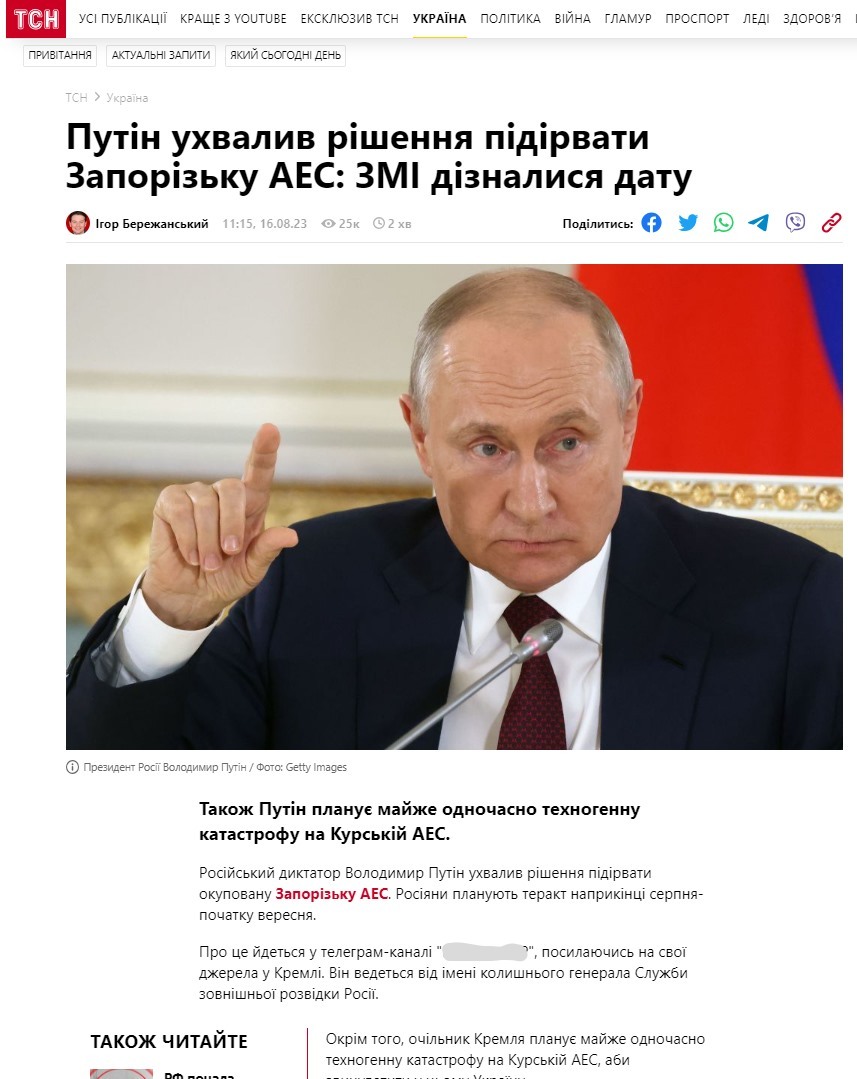 Скриншот фейкової новини з українського ресурса
