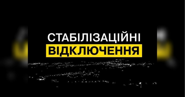 Дві черги скасовуються: що буде зі світлом в неділю, 7 липня