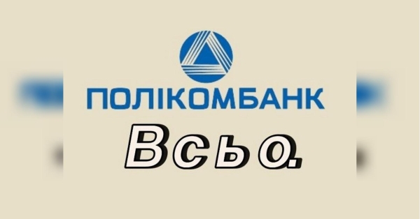 Через будівельні афери власників припиняє своє існування чернігівський «Полікомбанк»