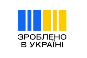 Уряд затвердив брендування “Зроблено в Україні” – користуватись можна безкоштовно