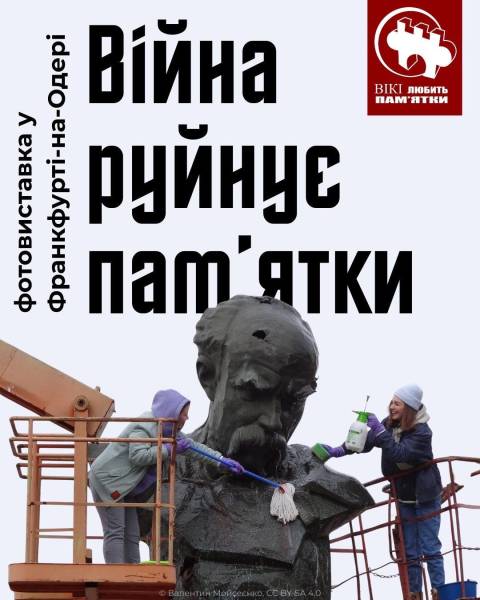 Фотовиставка у Франкфурті, присвячена Україні: «Війна знищує пам'ятки» 7