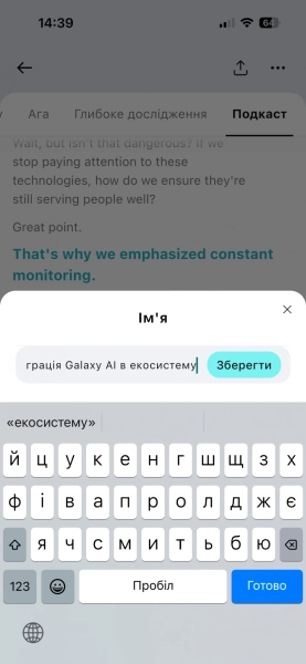 TicNote: AI-диктофон автоматично генерує протоколи зустрічей 84