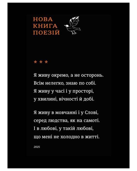 У квітні побачить світ нова збірка віршів Ліни Костенко. 6