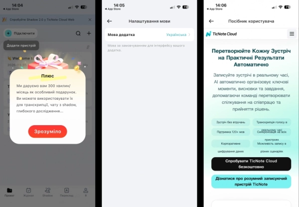 TicNote: AI-диктофон автоматично генерує протоколи зустрічей 65