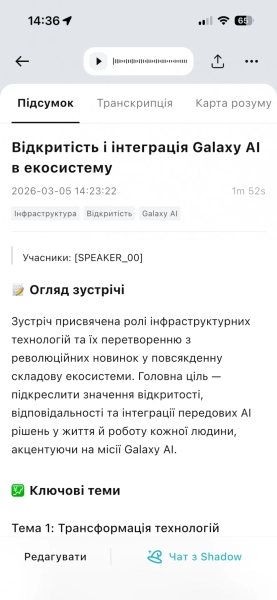 TicNote: AI-диктофон автоматично генерує протоколи зустрічей 71