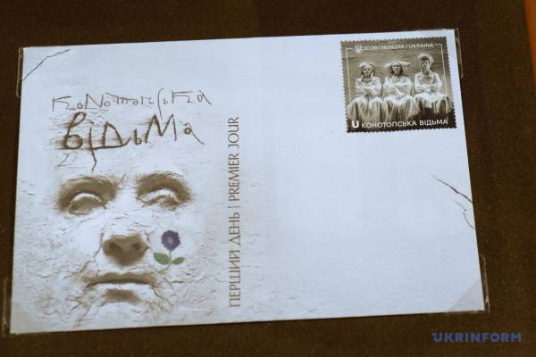 Укрпошта разом із Театром Франка презентувала марку «Конотопська відьма» 6