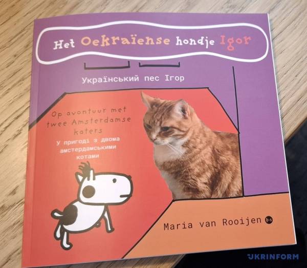 Нідерландська письменниця створила книгу для дітей двома мовами: українською та нідерландською. 6