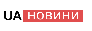 UA Новини