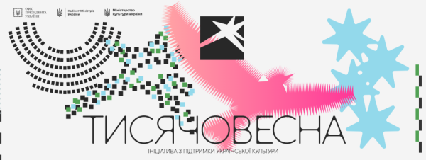 «Тисячовесна»: Бережна поділилася деталями нової програми підтримки культурних проєктів в Україні 4