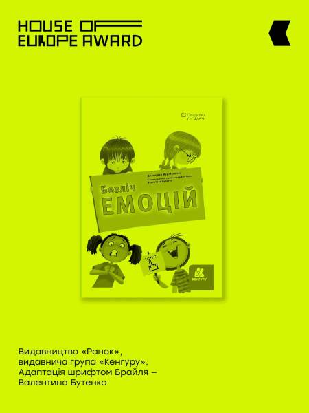 House of Europe Award оголосила номінантів на премію за найкращий переклад 9