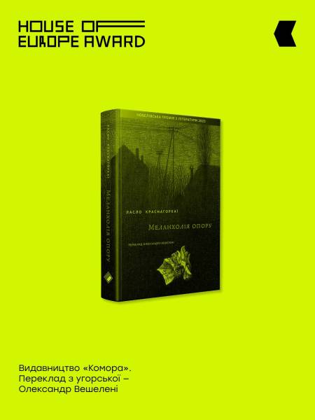 House of Europe Award оголосила номінантів на премію за найкращий переклад 11