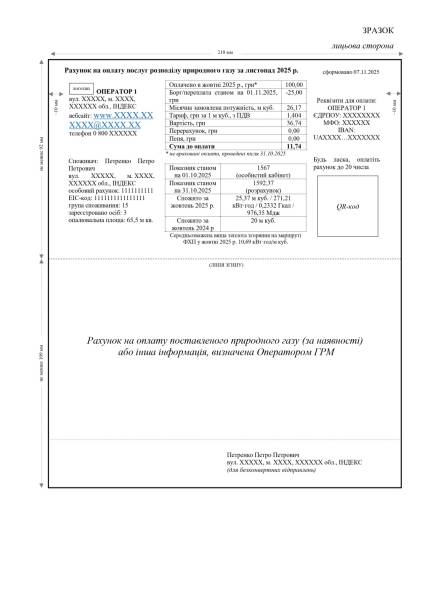 Україна оновлює рахунки за газ: важлива інформація для клієнтів 6