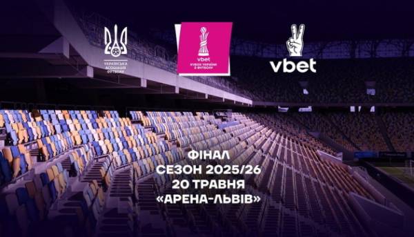 Головна 54 Вирішальний матч Кубка України з футболу відбудеться 20…