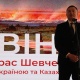 Творчість Тараса Шевченка – невід'ємна частина культури Казахстану, стверджує посол 18