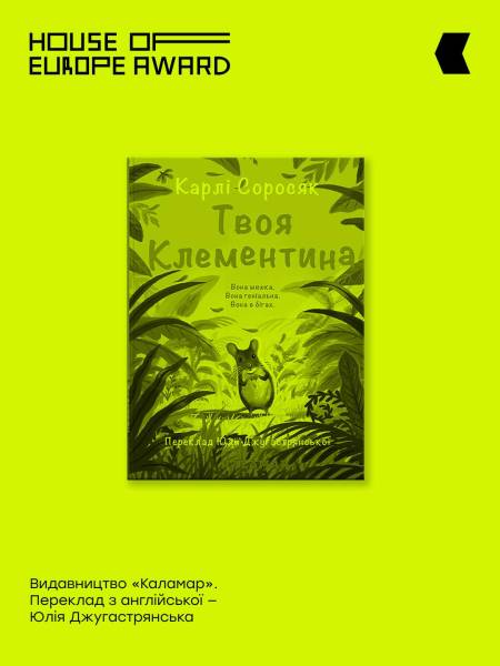 House of Europe Award оголосила номінантів на премію за найкращий переклад 13
