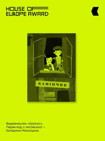 House of Europe Award оголосила номінантів на премію за найкращий переклад 14