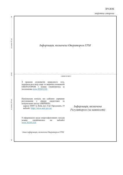 Україна оновлює рахунки за газ: важлива інформація для клієнтів 7