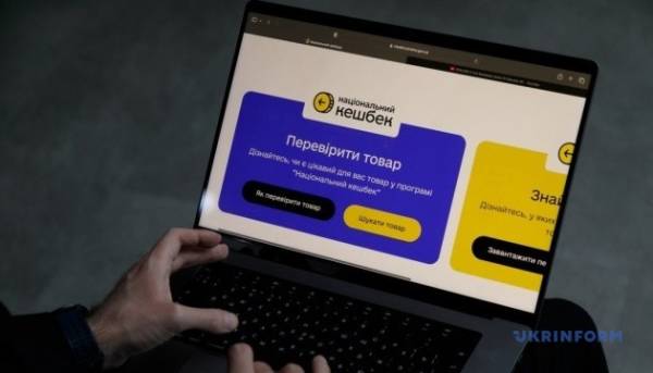 З лютого українці отримають «Національний кешбек»