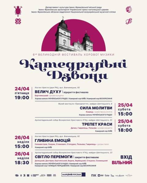 У Франківську розпочався фестиваль хорової музики «Катедральні дзвони» 4