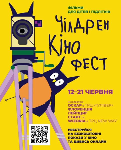 У червні в Києві відбудеться «Дитячий кінофест» 4
