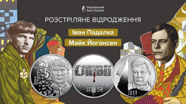 Національний банк представив дві пам'ятні монети, присвячені діячам Розстріляного відродження. 4