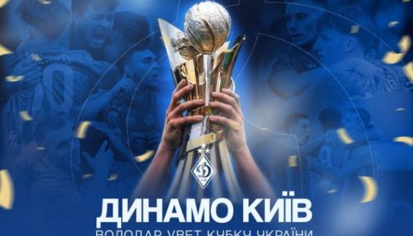 Головна 26 «Динамо» з Києва здобуло Кубок України з футболу