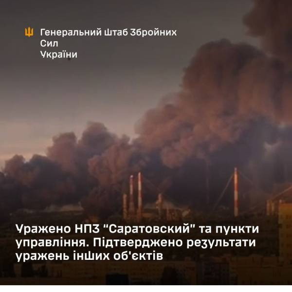 Генштаб ЗСУ підтвердив влучання по Саратовському НПЗ 4