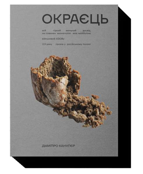 Видається книга від азовця «Расті» про 886 днів у російському полоні 4