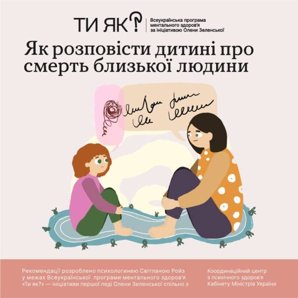 На порталі «Ти як?» оприлюднено брошуру «Як пояснити дитині про загибель рідної людини» 4 На порталі «Ти як?» оприлюднено брошуру «Як пояснити дитині про загибель рідної людини» 4