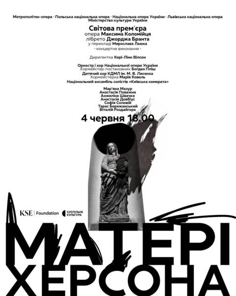 Світова прем'єра опери «Матері Херсона» відбудеться у Києві 4 Світова прем'єра опери «Матері Херсона» відбудеться у Києві 4