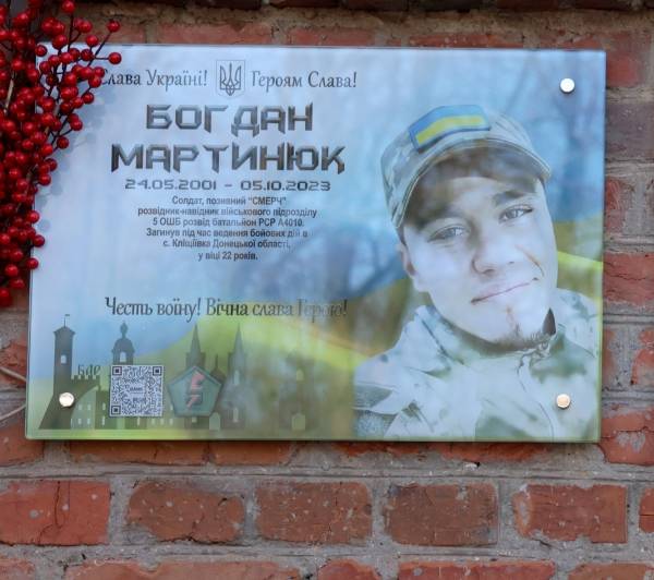 На згадку про розвідника-навідника Богдана Мартинюка («Смерч») 16 На згадку про розвідника-навідника Богдана Мартинюка («Смерч») 16