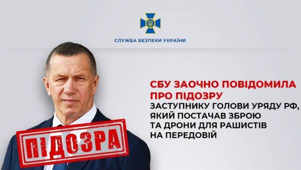 Заступнику голови уряду Російської Федерації Трутнєву в Україні повідомили про підозру заочно. 4