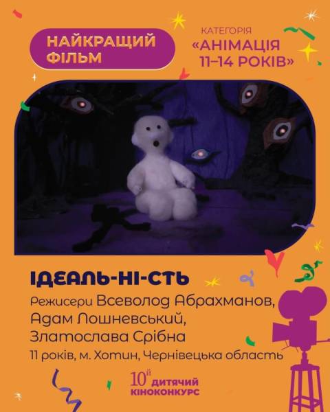 Визначено лауреатів Дитячого кінофестивалю 14