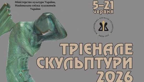 У Києві представлять проєкт «Трієнале скульптури - 2026» 9 У Києві представлять проєкт «Трієнале скульптури - 2026» 9