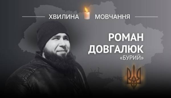 Головна 19 На згадку про головного сержанта Романа Довгалюка (позивний «Бурий»)