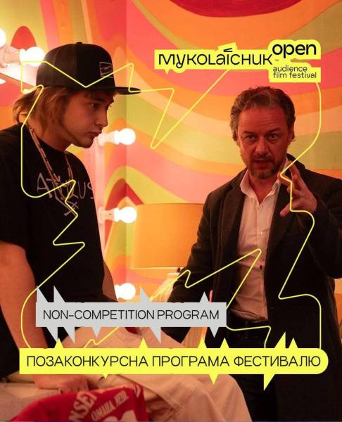 Більше 80 стрічок: кінофестиваль Миколайчук OPEN представив програму 10