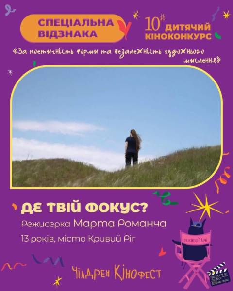 Визначено лауреатів Дитячого кінофестивалю 16