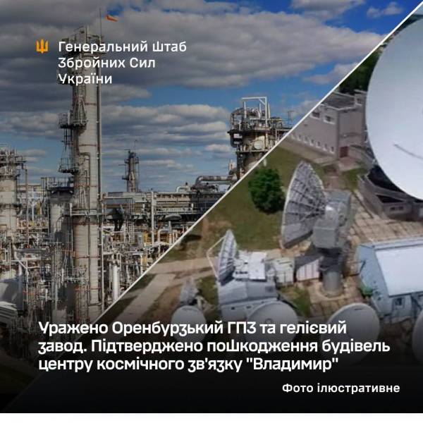 Генштаб ЗСУ повідомив про успішне ураження газопереробного підприємства та єдиного російського гелієвого заводу, розташованих в Оренбурзькій області. 4 Генштаб ЗСУ повідомив про успішне ураження газопереробного підприємства та єдиного російського гелієвого заводу, розташованих в Оренбурзькій області. 4