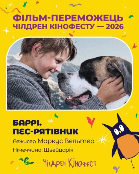 Визначено лауреатів Дитячого кінофестивалю 10