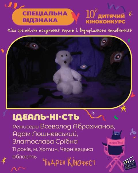 Визначено лауреатів Дитячого кінофестивалю 15