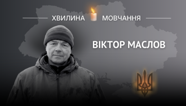 На згадку про старшого солдата Віктора Маслова 1 На згадку про старшого солдата Віктора Маслова 1