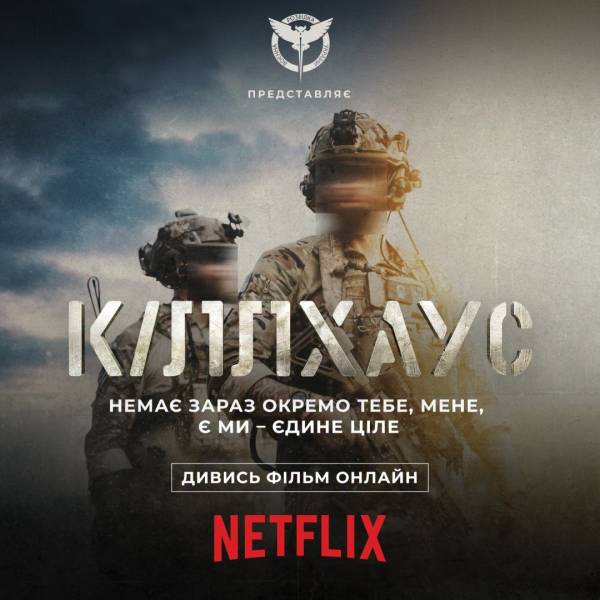 Стрічка «Killhouse» вже можна переглянути на Netflix 4