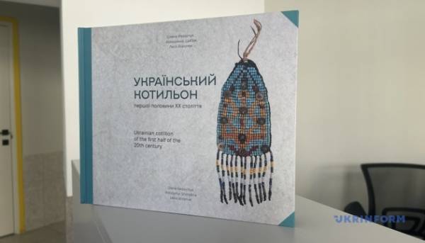 У Чернівцях представили книгу про народні бісерні прикраси «Український котильон»