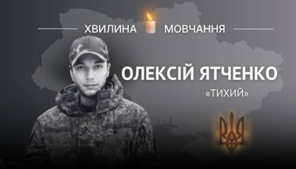 Головна 21 На згадку про воїна Олексія Ятченка (позивний «Тихий»)