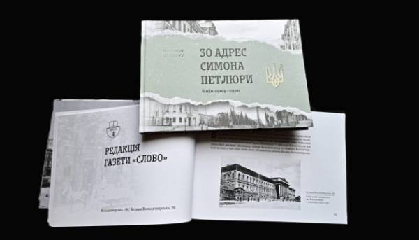 Головна 49 У Києві представили книгу про 30 місць, пов’язаних із Симоном Петлюрою
