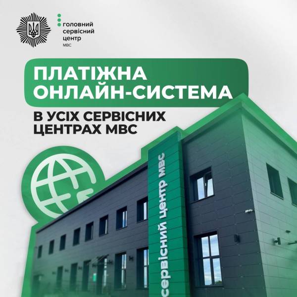 У сервісних центрах МВС запрацювала уніфікована система для оплати послуг «Платіжний хаб» 4 У сервісних центрах МВС запрацювала уніфікована система для оплати послуг «Платіжний хаб» 4