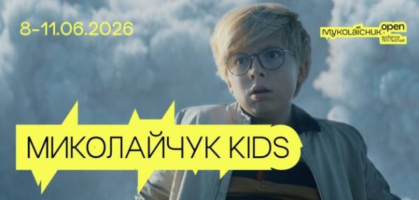 У Чернівцях проведуть дитячий фестиваль під час Миколайчук OPEN 11 У Чернівцях проведуть дитячий фестиваль під час Миколайчук OPEN 11