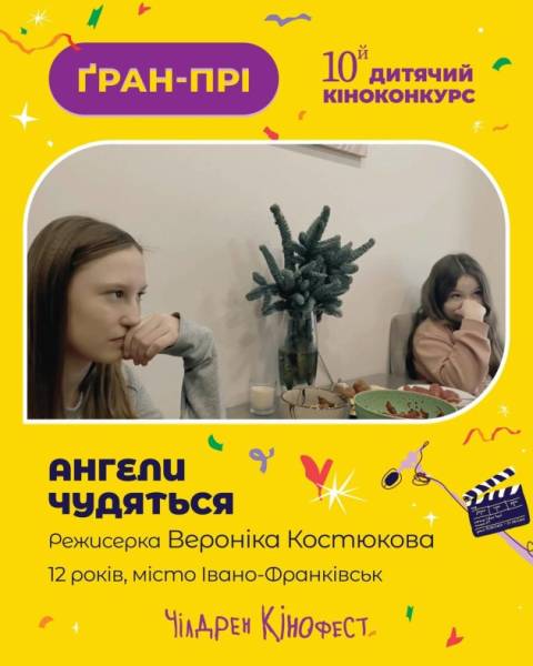 Визначено лауреатів Дитячого кінофестивалю 11