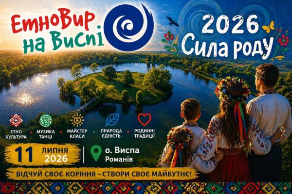 На Житомирщині заплановано фестиваль «ЕтноВир на Виспі». 4 На Житомирщині заплановано фестиваль «ЕтноВир на Виспі». 4